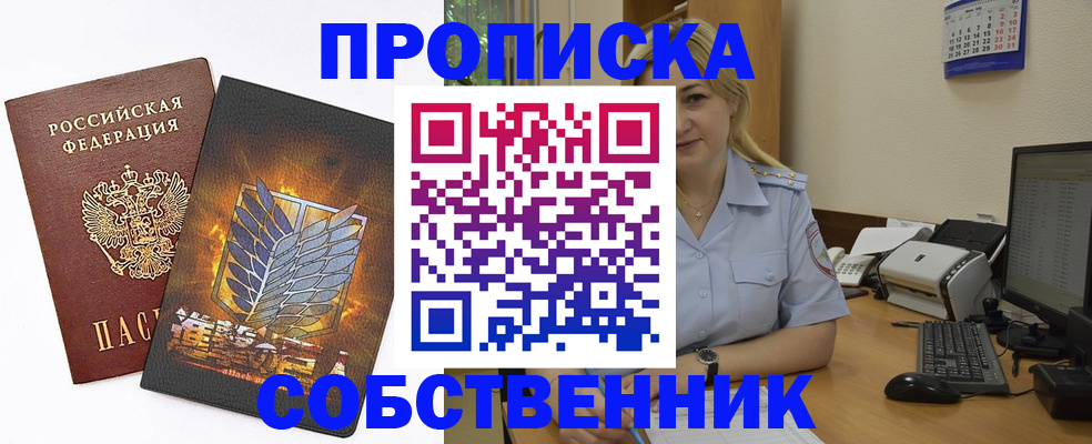 прописка регистрация в Тайге