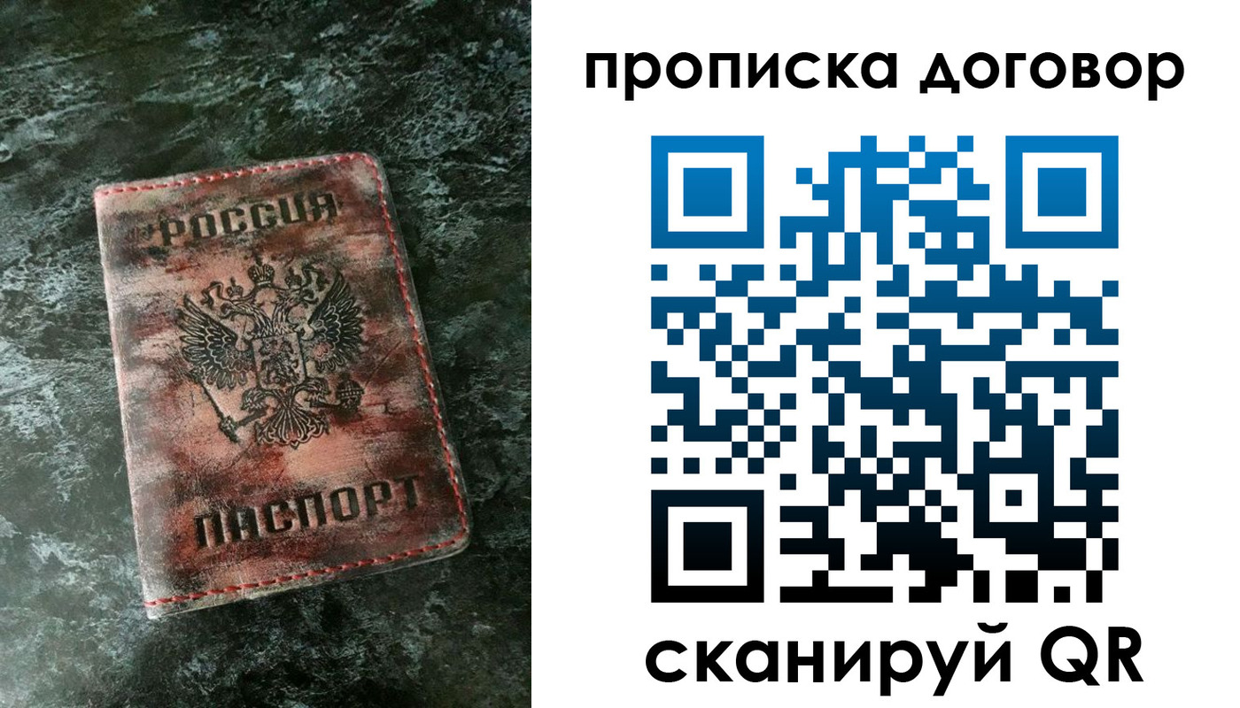 прописка для школы в Тайге