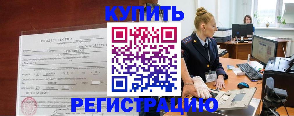 временная регистрация в квартире в Тайге