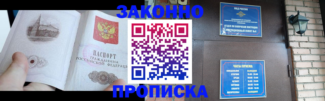 временная регистрация законно в Тайге